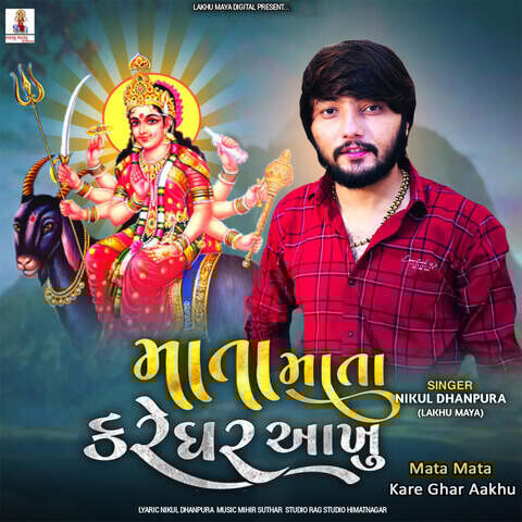 Mata Mata Kare Ghar Aakhu Song Download: Mata Mata Kare Ghar Aakhu MP3 Gujarati Song Online Free Mata Mata Kare Ghar Aakhu Song Download: Mata Mata Kare Ghar Aakhu MP3 Gujarati Song Online Free