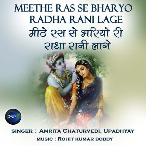 meethe ras se bharyo radha rani lage mp3 song download