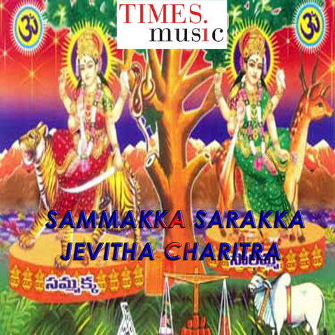 Sammakka Sarakka Jevitha Charitra Songs Download: Sammakka 