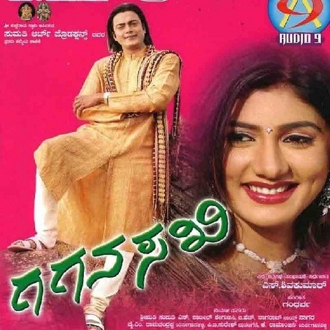 Gagana Sakhi Songs Download: Gagana Sakhi MP3 Songs Online Free on Gagana Sakhi Songs Download: Gagana Sakhi MP3 Songs Online Free on