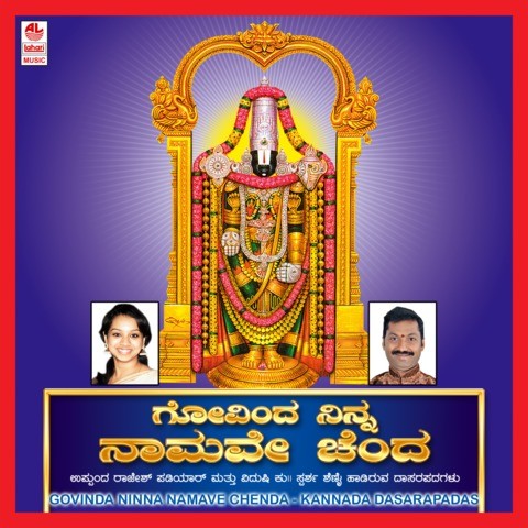 govinda namavali in kannada govinda namavali in kannada
