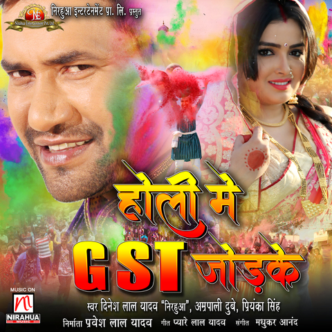 bhojpuri holi geet video mein