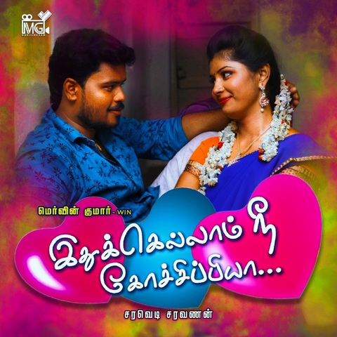 Ithukellam Nee Kochipiya Song Download: Ithukellam Nee Kochipiya MP3 ...