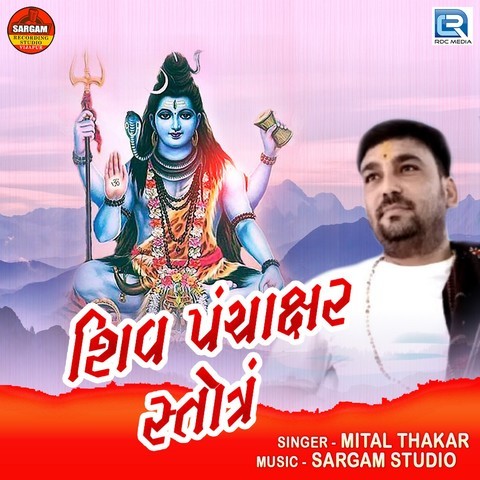 Shiv Panchakshar Stotra Song Download: Shiv Panchakshar Stotra MP3 Song Shiv Panchakshar Stotra Song Download: Shiv Panchakshar Stotra MP3 Song