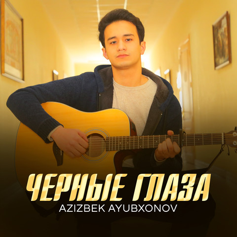 Черные глаза Song Download: Черные глаза MP3 Russian Song Online Free ...