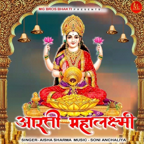 Aarti Mahalaxmi MP3 Song Download- Aarti Mahalaxmi Aarti Mahalaxmi Song ...