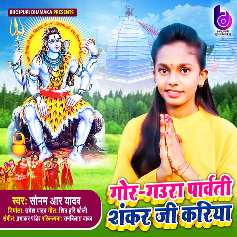 Gor Gaura Parvati Shankar Ji Kariya Song Download: Gor Gaura Parvati ...