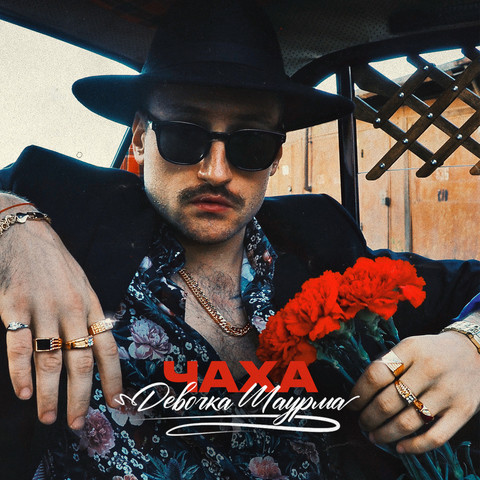 arsen shahunc devochka mp3 skachat
