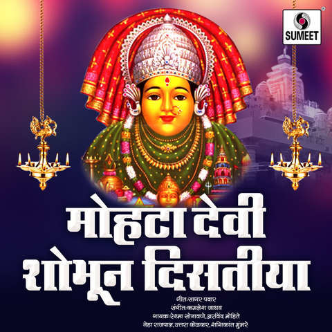 Mohata Devi Shobhun Distiya Songs Download: Mohata Devi Shobhun Distiya ...