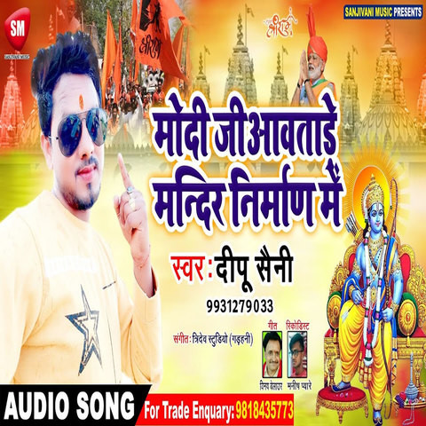 Modi Ji Aawatade Mandir Nirman Me Song Download: Modi Ji Aawatade ...