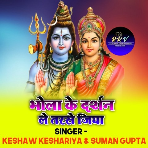 Bhola Ke Darshan Le Tarse Jiya Song Download: Bhola Ke Darshan Le Tarse ...