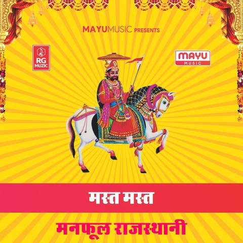 Mast Mast Song Download: Mast Mast MP3 Rajasthani Song Online Free on