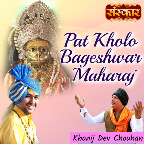 Pat Kholo Bageshwar Maharaj Song Download: Pat Kholo Bageshwar Maharaj