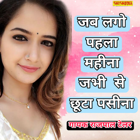 Jab lago pahalo mahina jabhi se chhuta pasina Song Download: Jab lago