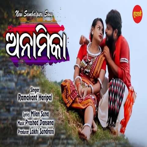 Anamika Song Download: Anamika MP3 Odia Song Online Free on Gaana com Anamika Song Download: Anamika MP3 Odia Song Online Free on Gaana com