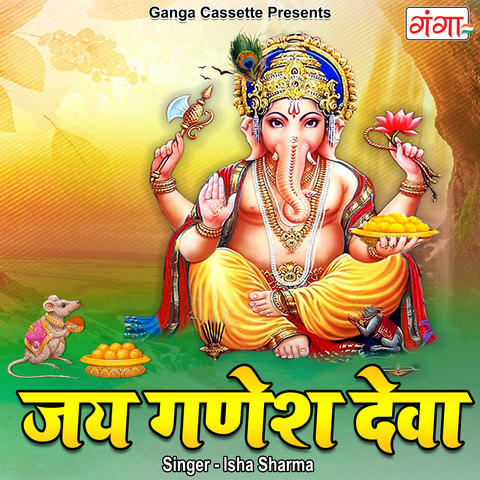 Jai Ganesh Deva Song Download: Jai Ganesh Deva MP3 Song Online Free on