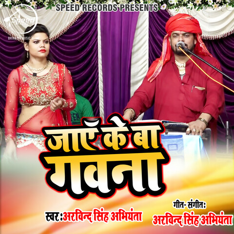 Jayain Ke Ba Gavna Song Download: Jayain Ke Ba Gavna MP3 Bhojpuri Song ...