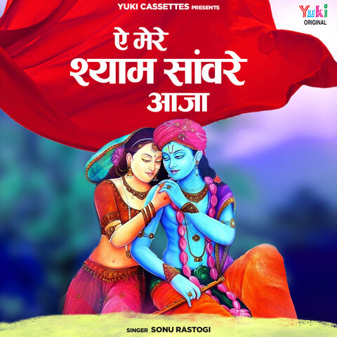 Ae Mere Shyam Sanwre Aaja Song Download: Ae Mere Shyam Sanwre Aaja MP3 Song  Online Free on 