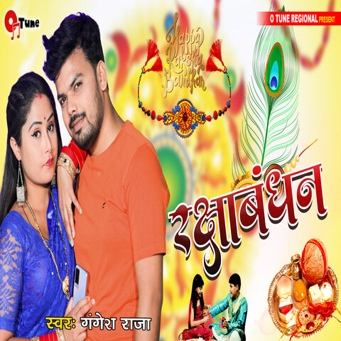 Raksha bandhan Song Download: Raksha bandhan MP3 Bhojpuri Song Online ...