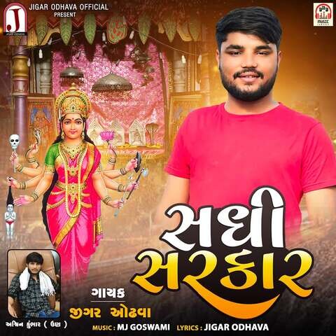 Sadhi Sarkar Song Download: Sadhi Sarkar MP3 Gujarati Song Online Free