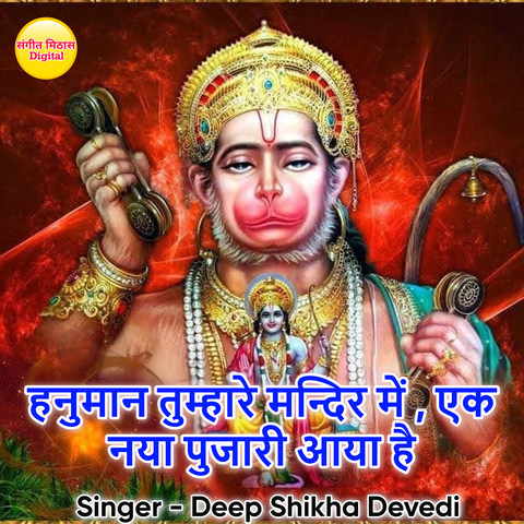 Hanuman Tumhare Mandir Mein Ek Naya Pujari Aya Hai Song Download ...