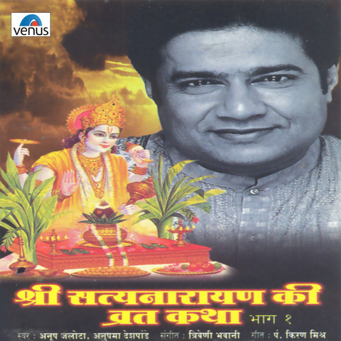 Shri Satyanarayan Ki Vrat Katha- Vol- 1 Song Download: Shri