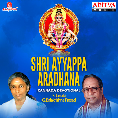 Shri Ayyappa Aradhana Songs Download: Shri Ayyappa Aradhana MP3 Kannada