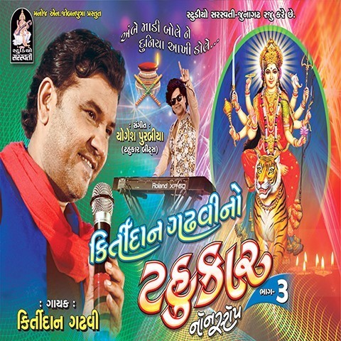 kirtidan gadhvi tahukar 2 mp3 download free