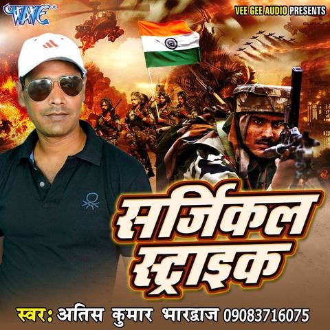 Serjical Strike Song Download Serjical Strike MP3 Bhojpuri Song Online