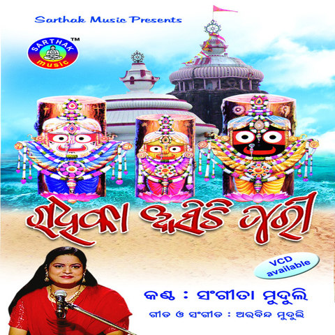 Radhika Asichi Puri Songs Download: Radhika Asichi Puri MP3 Odia Songs ...