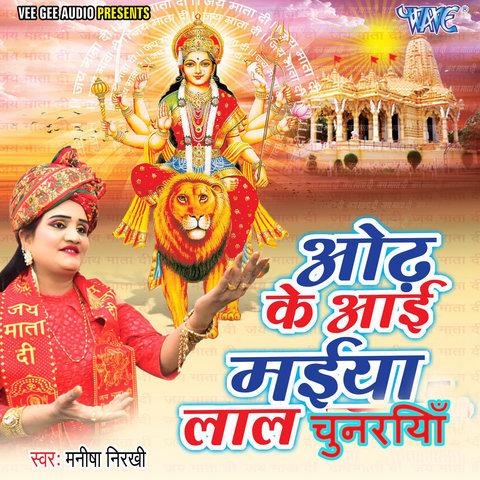 lal chunariya odh ke maiya mp3 song download