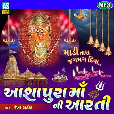 Mataji Ni Aarti - Aashapura Maa Ni Aarti Song Download: Mataji Ni Aarti ...