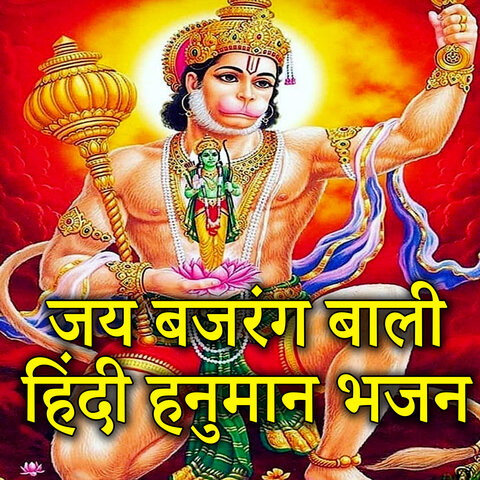 Jay Bajrang Bali Hindi Hanuman Bhajan Song Download: Jay Bajrang Bali ...