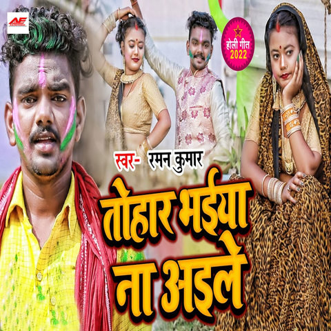 Tohar Bhaiya Na Aile Song Download: Tohar Bhaiya Na Aile MP3 Bhojpuri ...