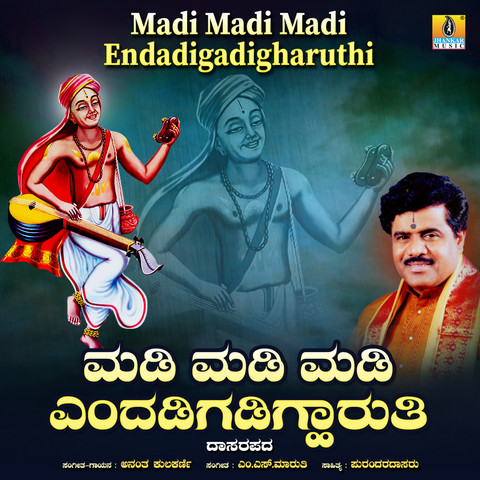 Madi Madi Madi Endadigadigharuthi - Single Song Download: Madi Madi ...