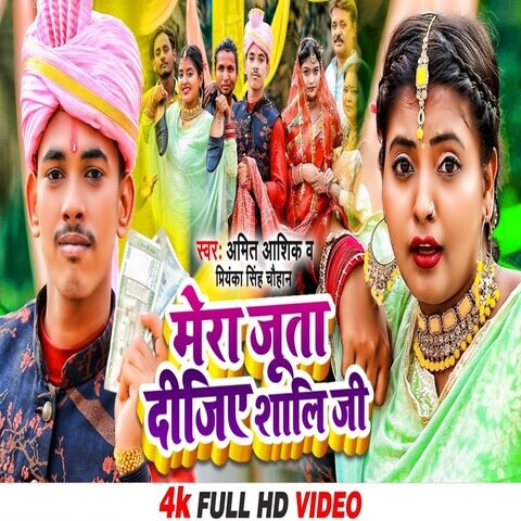 Mera Juta Dijiye Shali Ji Song Download: Mera Juta Dijiye Shali Ji Mp3 