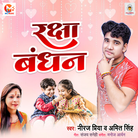 Raksha Bandhan Song Download: Raksha Bandhan MP3 Bhojpuri Song Online Raksha Bandhan Song Download: Raksha Bandhan MP3 Bhojpuri Song Online