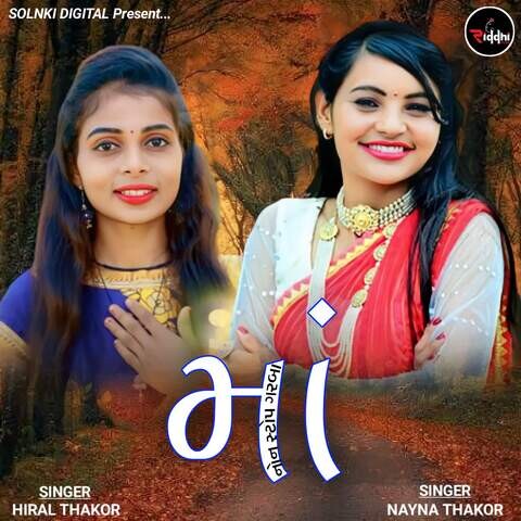 Maa Non Stop Garba Song Download: Maa Non Stop Garba MP3 Gujarati Song Maa Non Stop Garba Song Download: Maa Non Stop Garba MP3 Gujarati Song