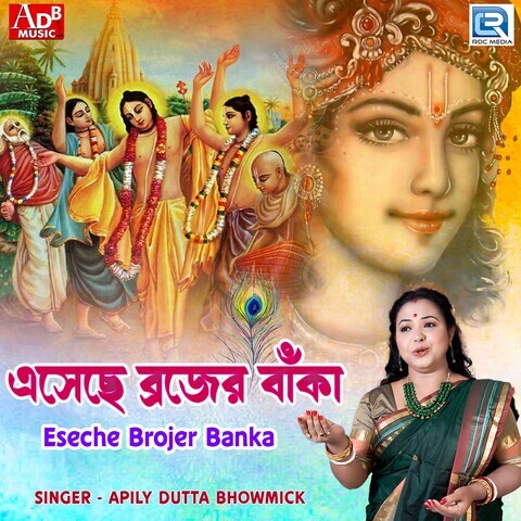 eseche holi eseche mp3 song download