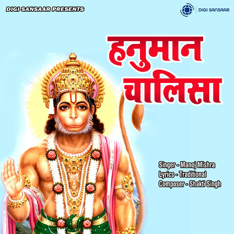 Hanuman Chalisa Song Download: Hanuman Chalisa MP3 Song Online Free on ...