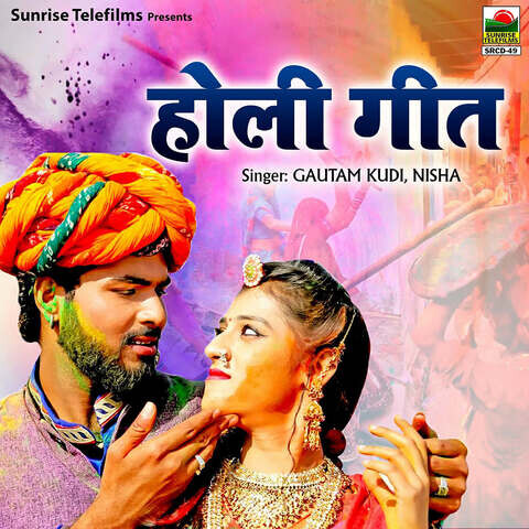 holi geet free download