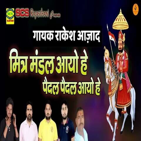 holi ro tyonhar aayo r rajasthani song download