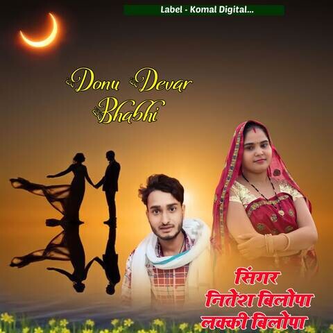 Donu Devar Bhabhi Song Download: Donu Devar Bhabhi MP3 Rajasthani Song