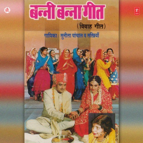 Banni Banna Geet Songs Download: Banni Banna Geet MP3 