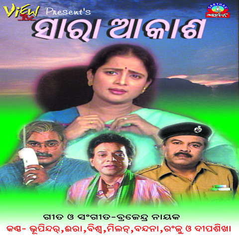 Rakta sindura discount odia full movie