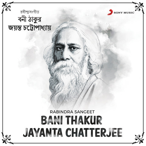 Rabindra Sangeet Songs Download: Rabindra Sangeet MP3 Bengali Songs Rabindra Sangeet Songs Download: Rabindra Sangeet MP3 Bengali Songs