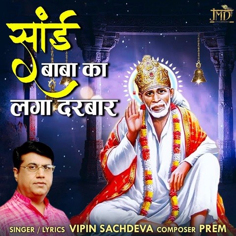 download sai baba aarti in hindi mp3