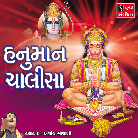 hanuman chalisa telugu song mp3 free download