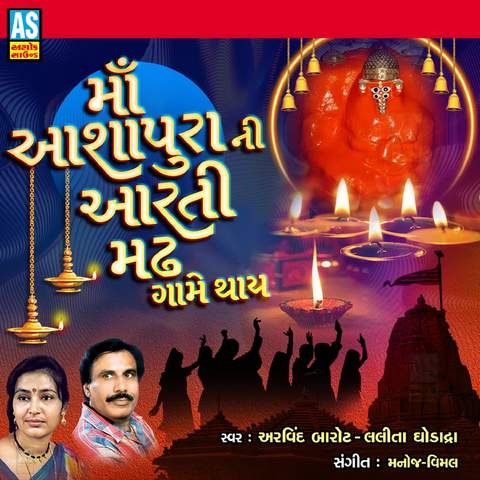 Mataji Ni Aarti - Maa Aashapura Ni Aarti Madh Game Thay Song Download ...