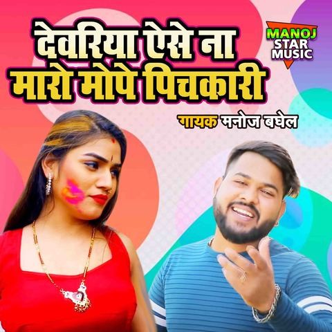 holi ki pichkari song jattu engineer mp3 download